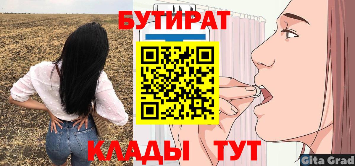 Кувандык  БУТИРАТ BDO  Вход с VPN 