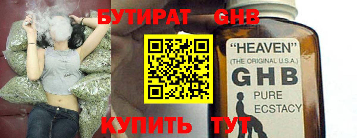 БУТИРАТ GHB Кувандык