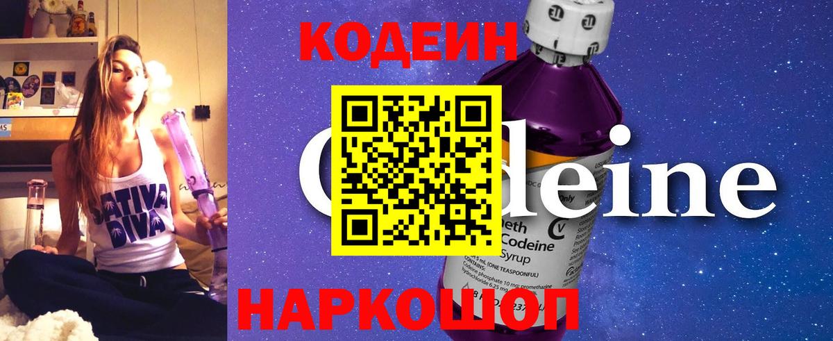 Codein Purple Drank  Вход с VPN  Кувандык 