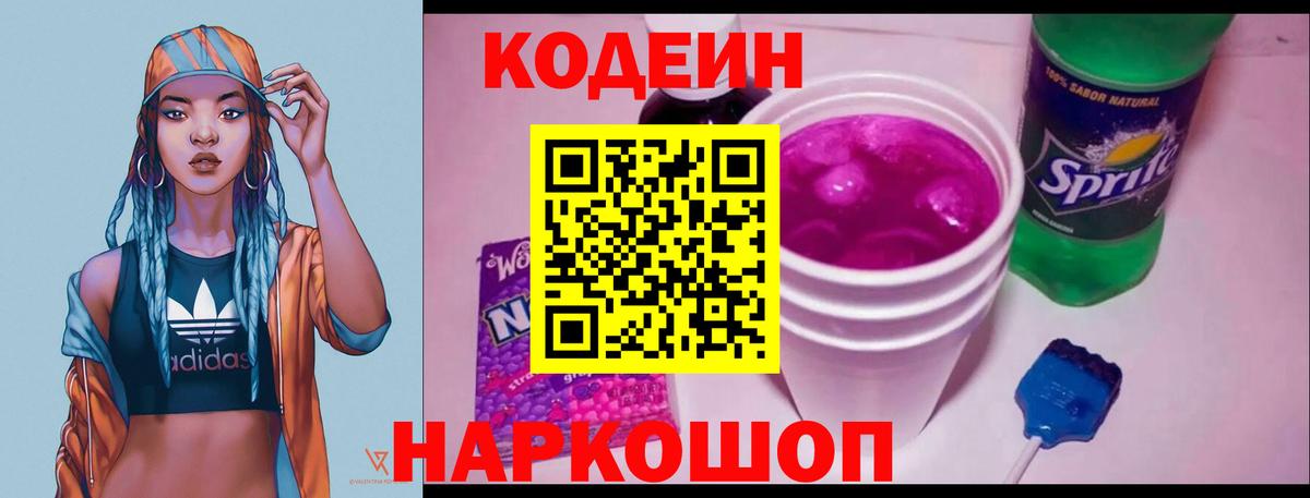 Кодеин Purple Drank Кувандык