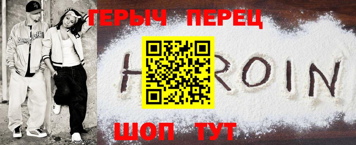 Героин Heroin  Вход с VPN  Героин  Кувандык 