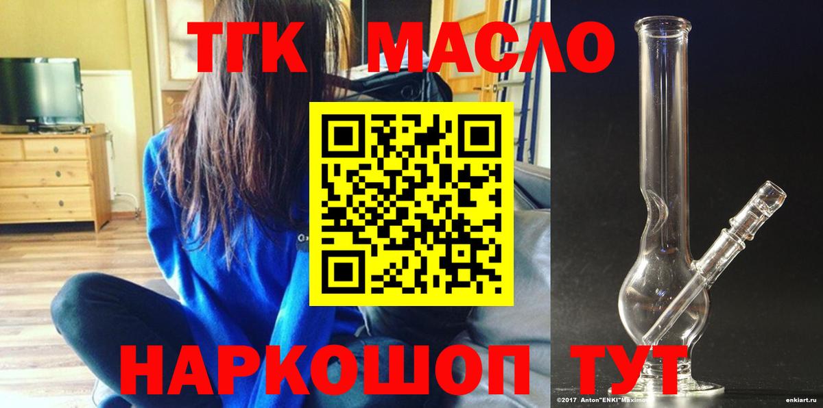 ТГК жижа  Вход с VPN  ТГК THC oil  Кувандык 