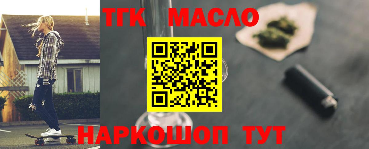 ТГК гашишное масло Кувандык